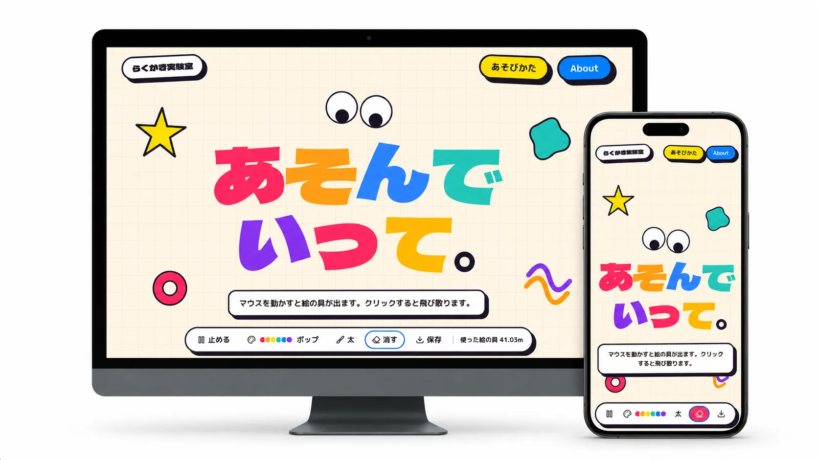 らくがき実験室のサムネイル