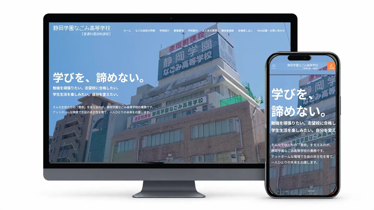 静岡学園なごみ高等学校のサムネイル