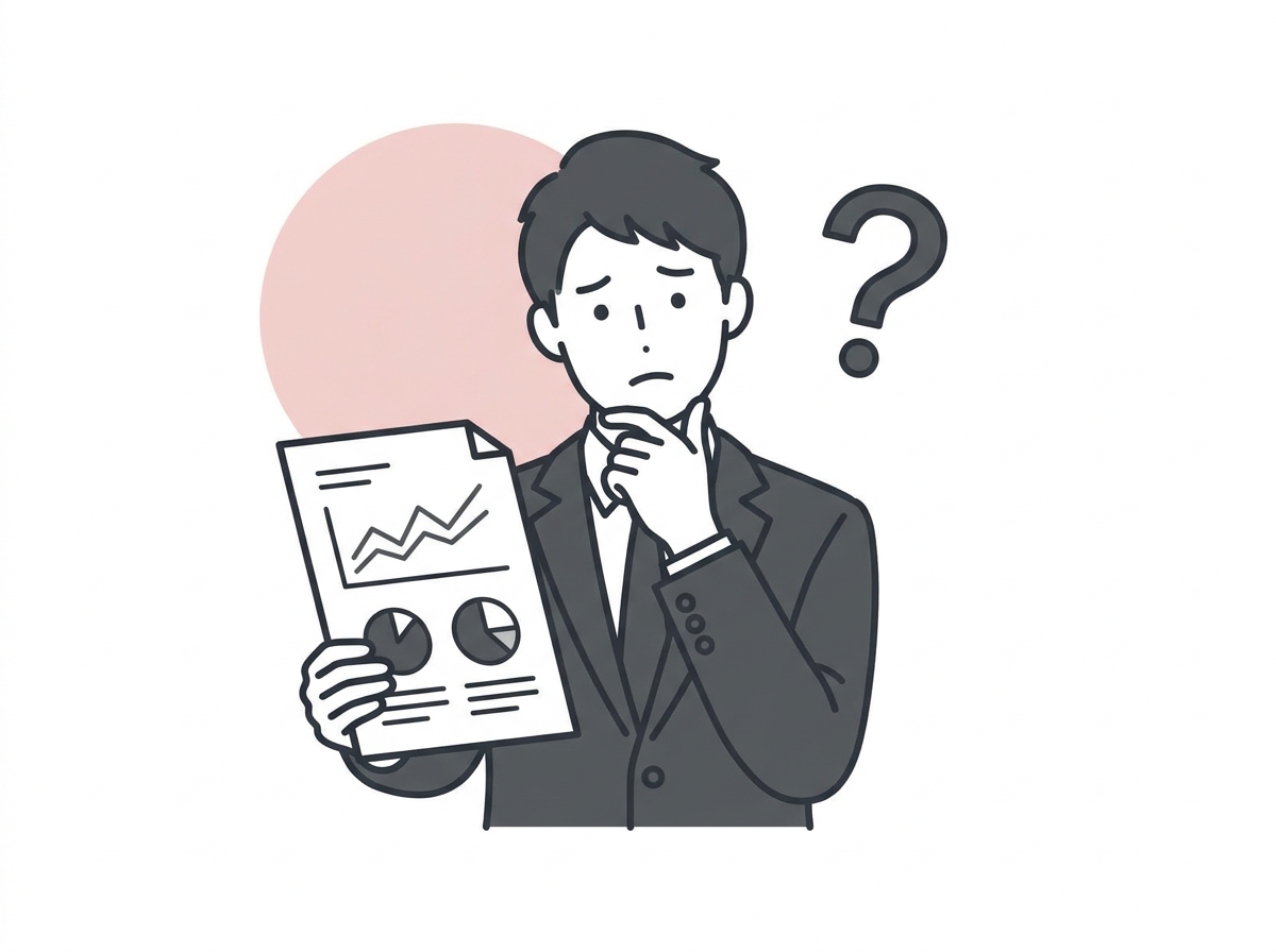 費用対効果が見えない