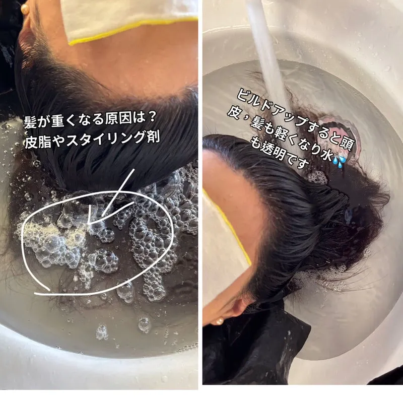 髪の重さとビルドアップ除去の説明