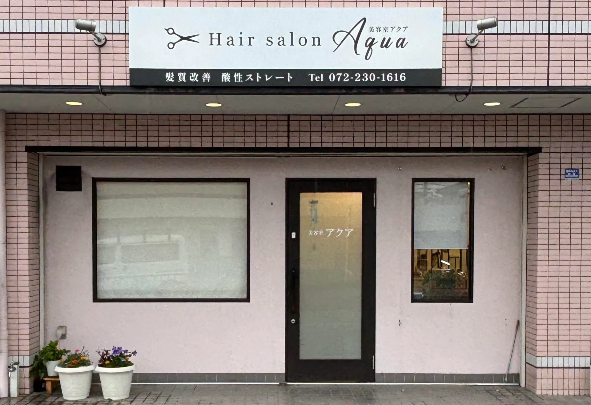 美容室アクアの外観
