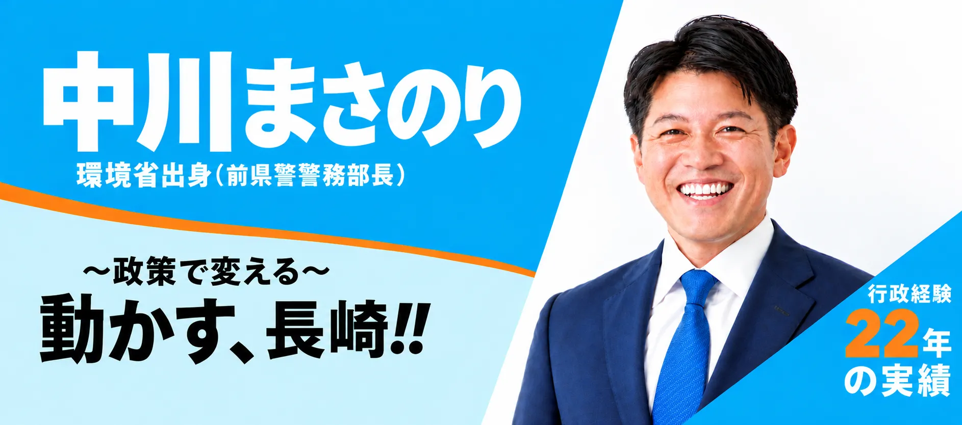 中川まさのりの活動を紹介するイメージ