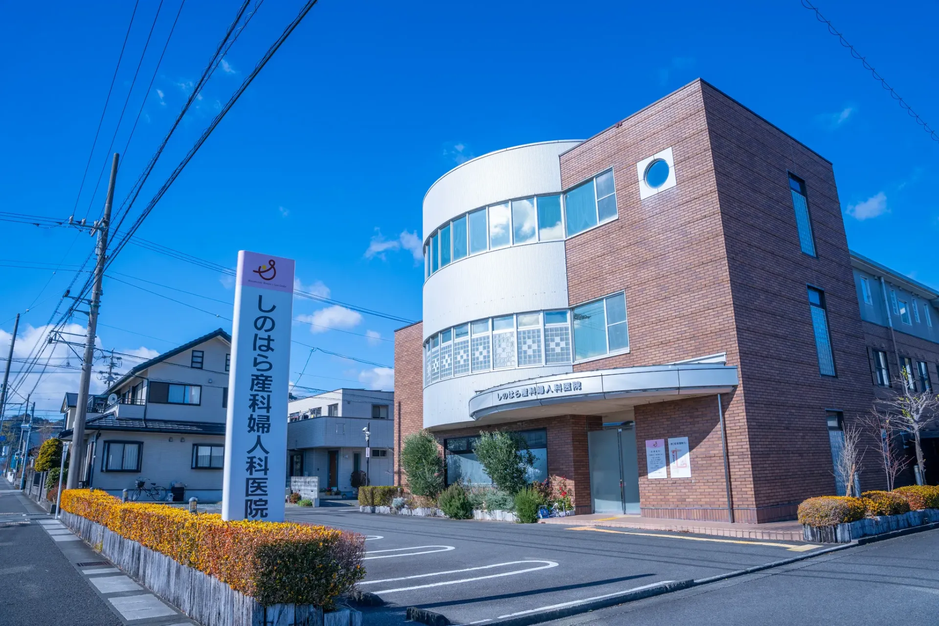 青空と医院の外観