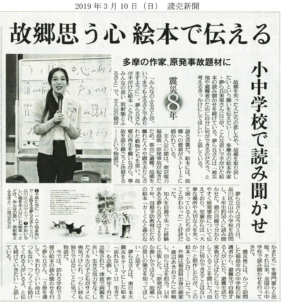 2019年3月10日 読売新聞掲載記事「故郷思う心 絵本で伝える」
