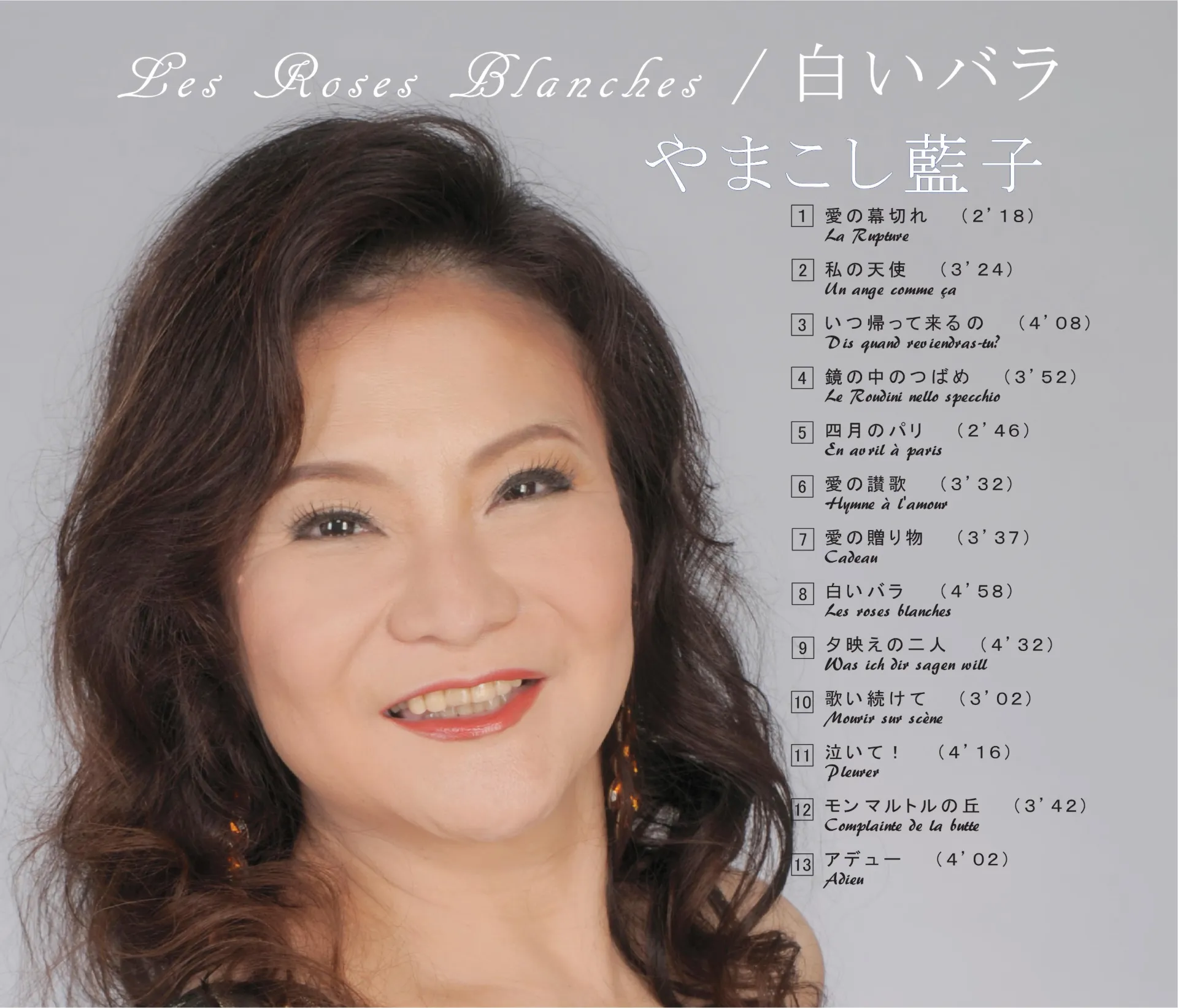 白いバラのジャケット
