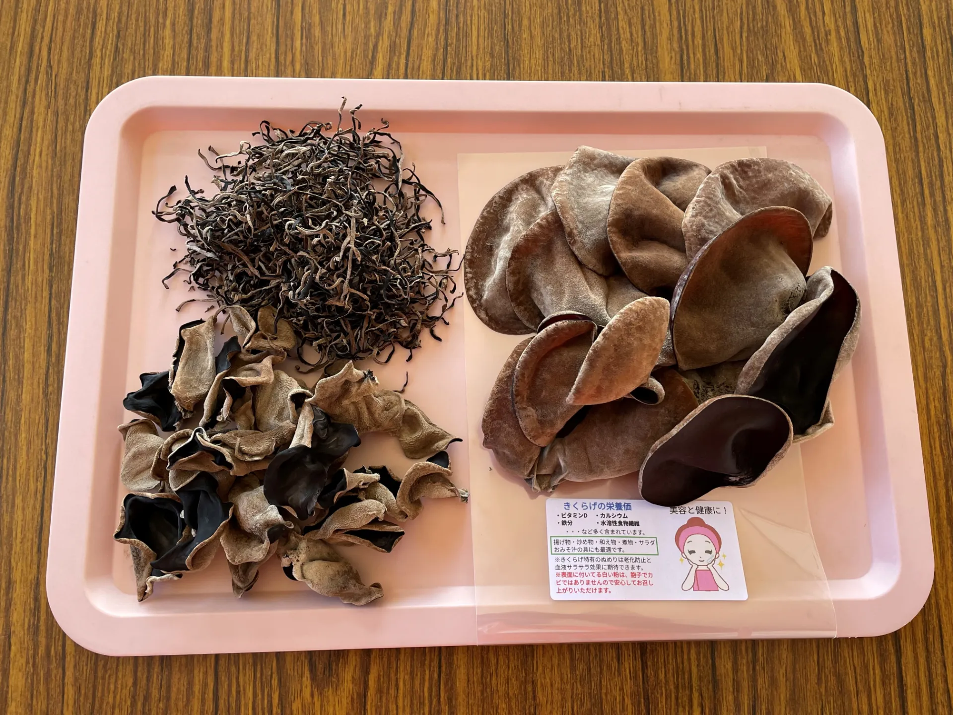 乾燥させたきくらげ