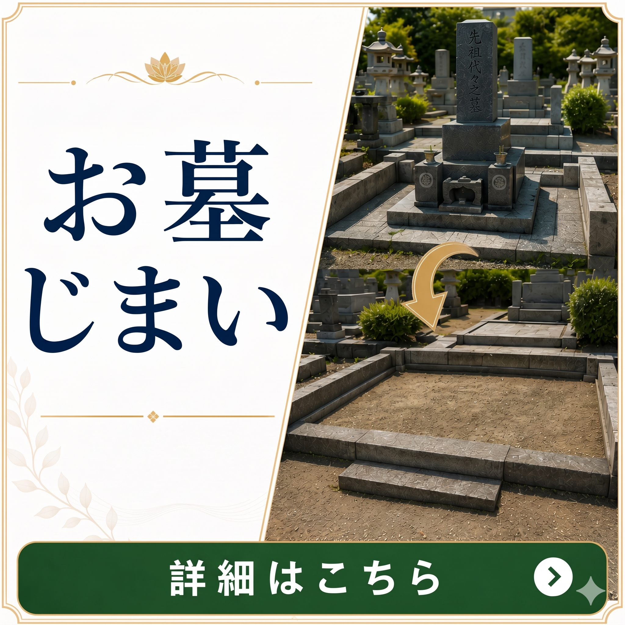 墓じまい