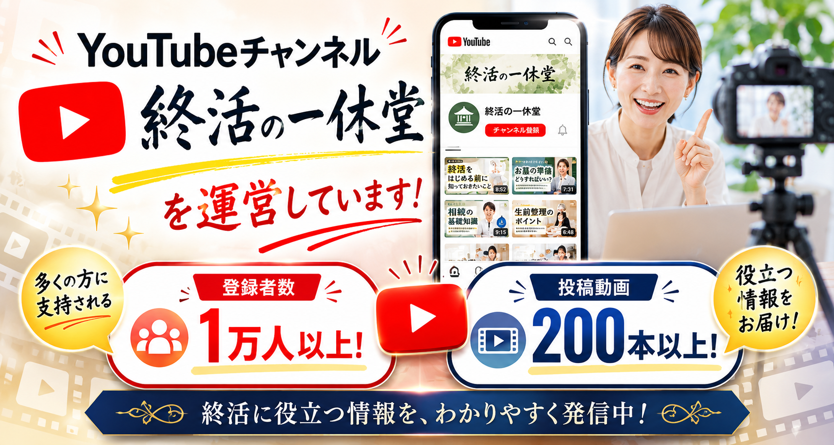 YouTubeチャンネル 終活の一休堂を運営しています! 登録者数1万人以上 投稿動画200本以上