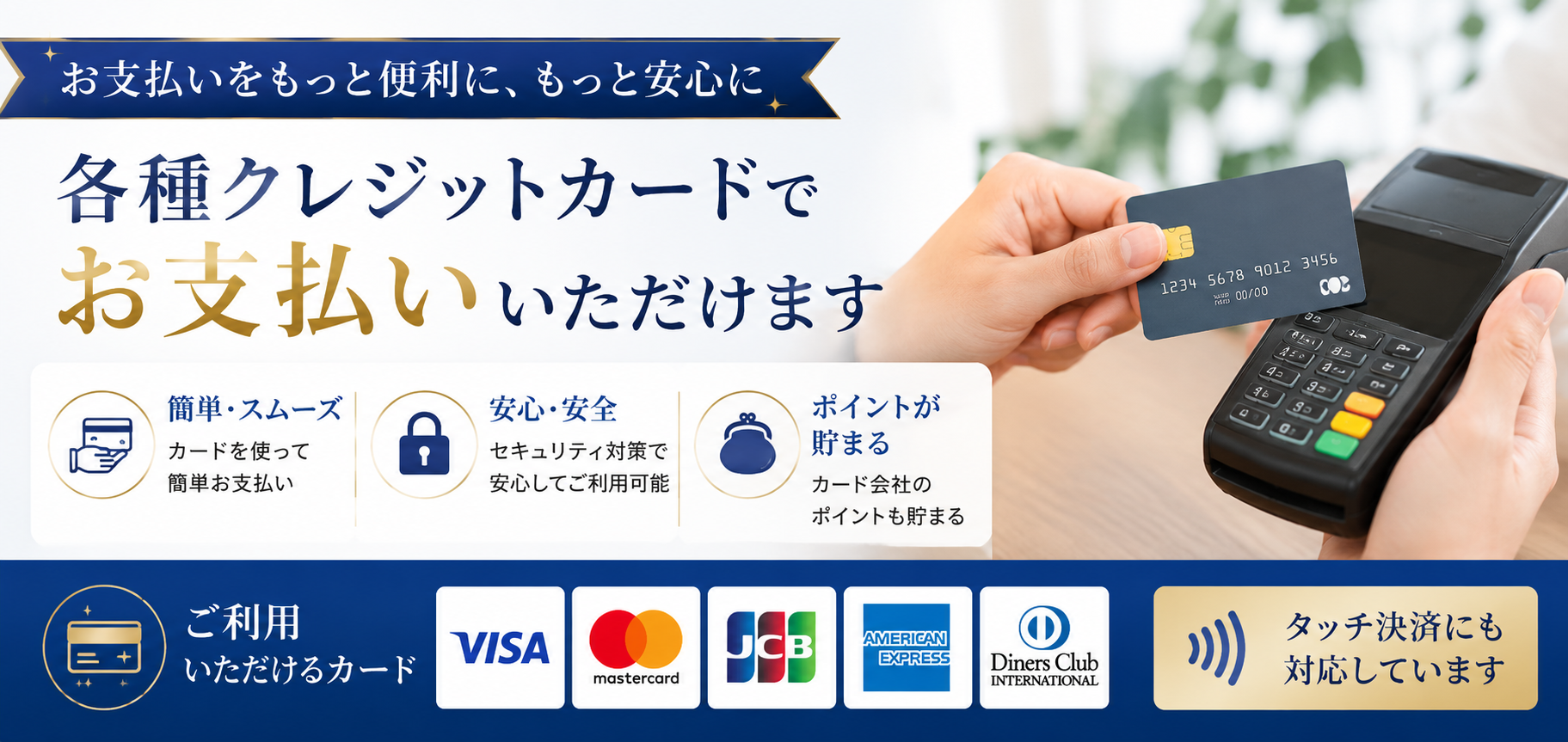 各種クレジットカードでお支払いいただけます